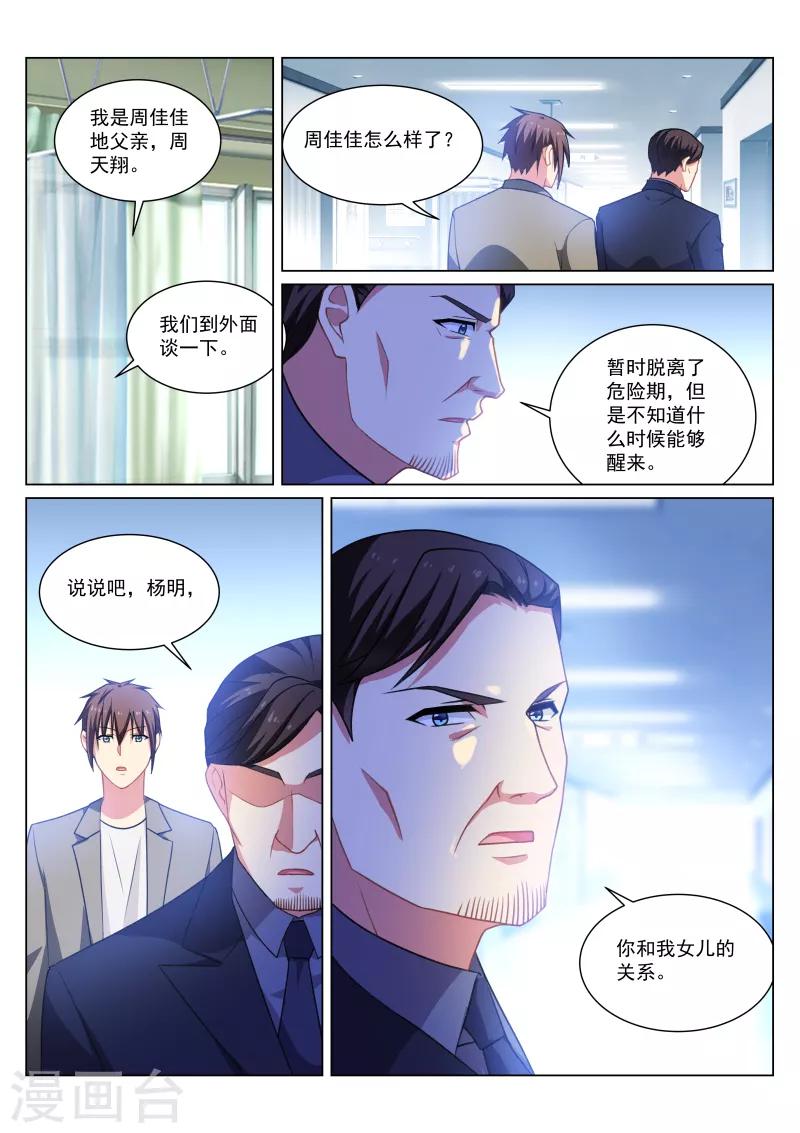 很純很美好 - 第256話 - 2