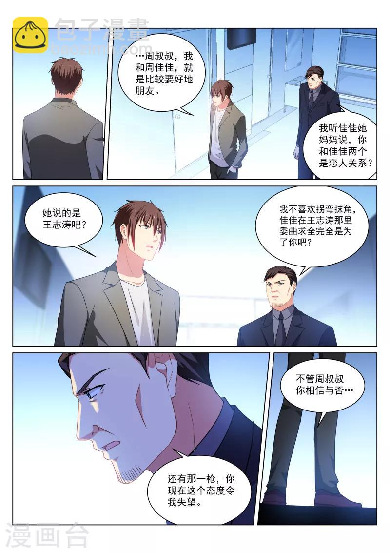 很純很美好 - 第256話 - 1