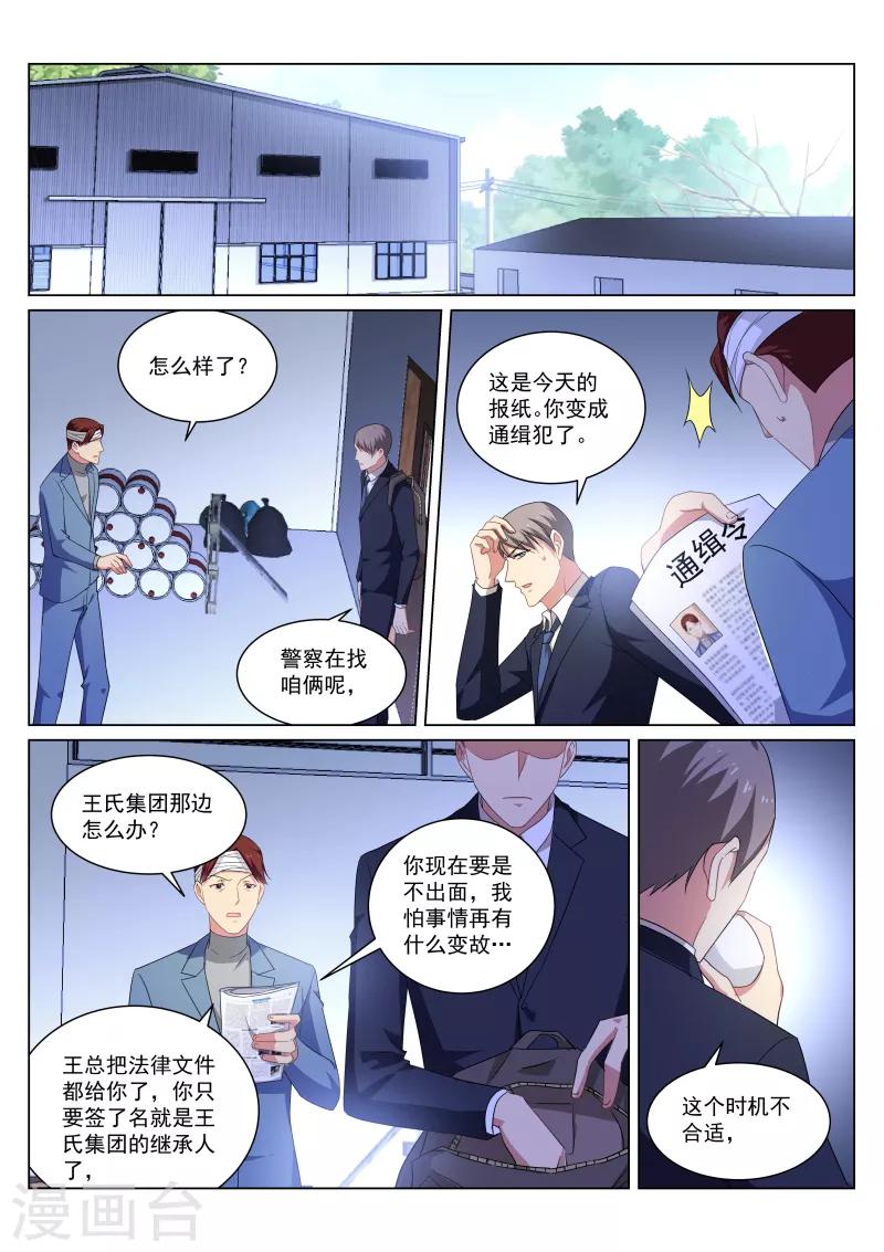 很純很美好 - 第256話 - 1