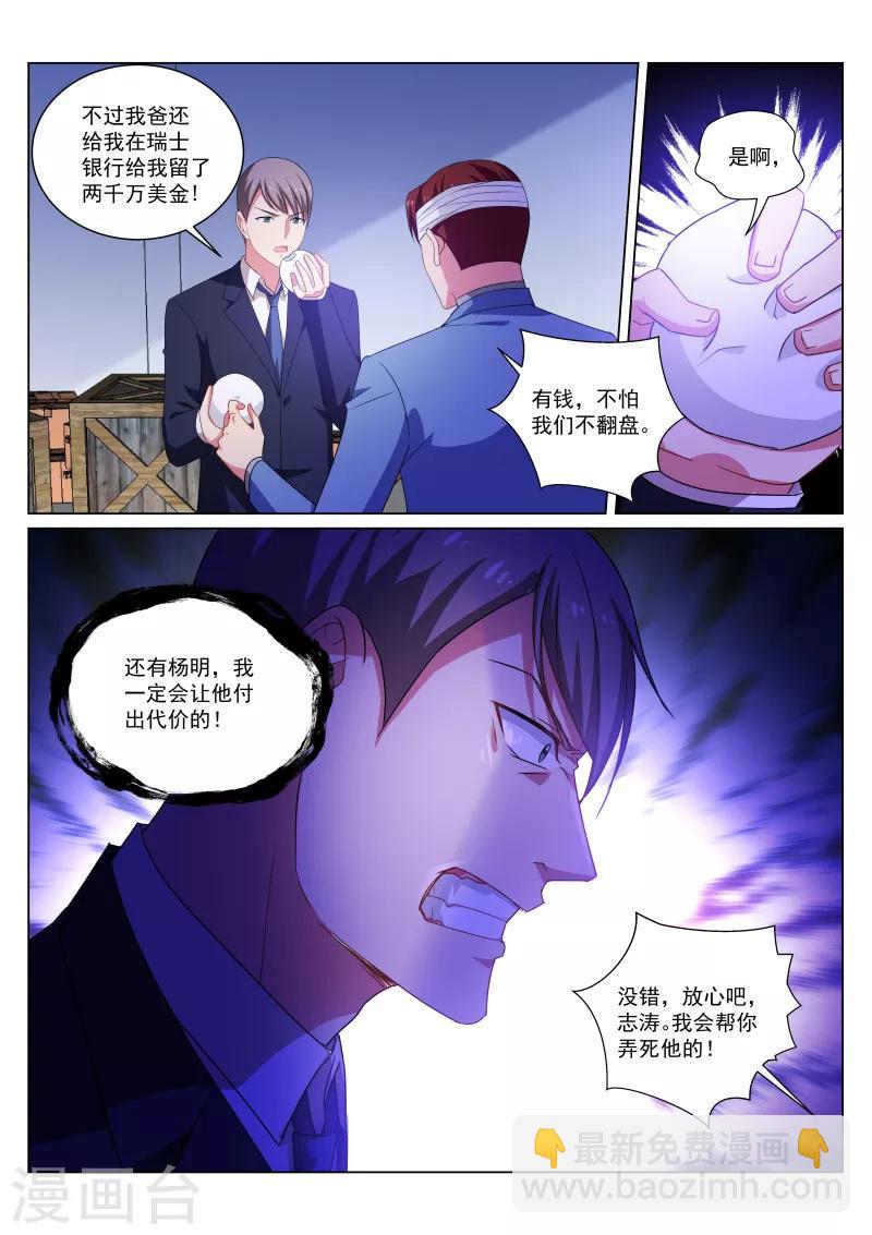 很純很美好 - 第256話 - 2