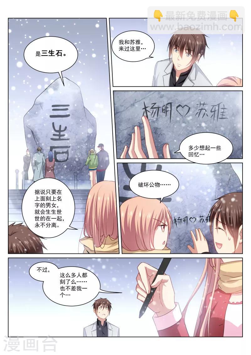 很純很美好 - 第258話 - 1