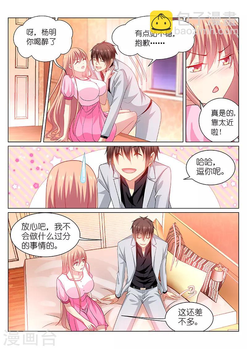 很純很美好 - 第260話 - 1