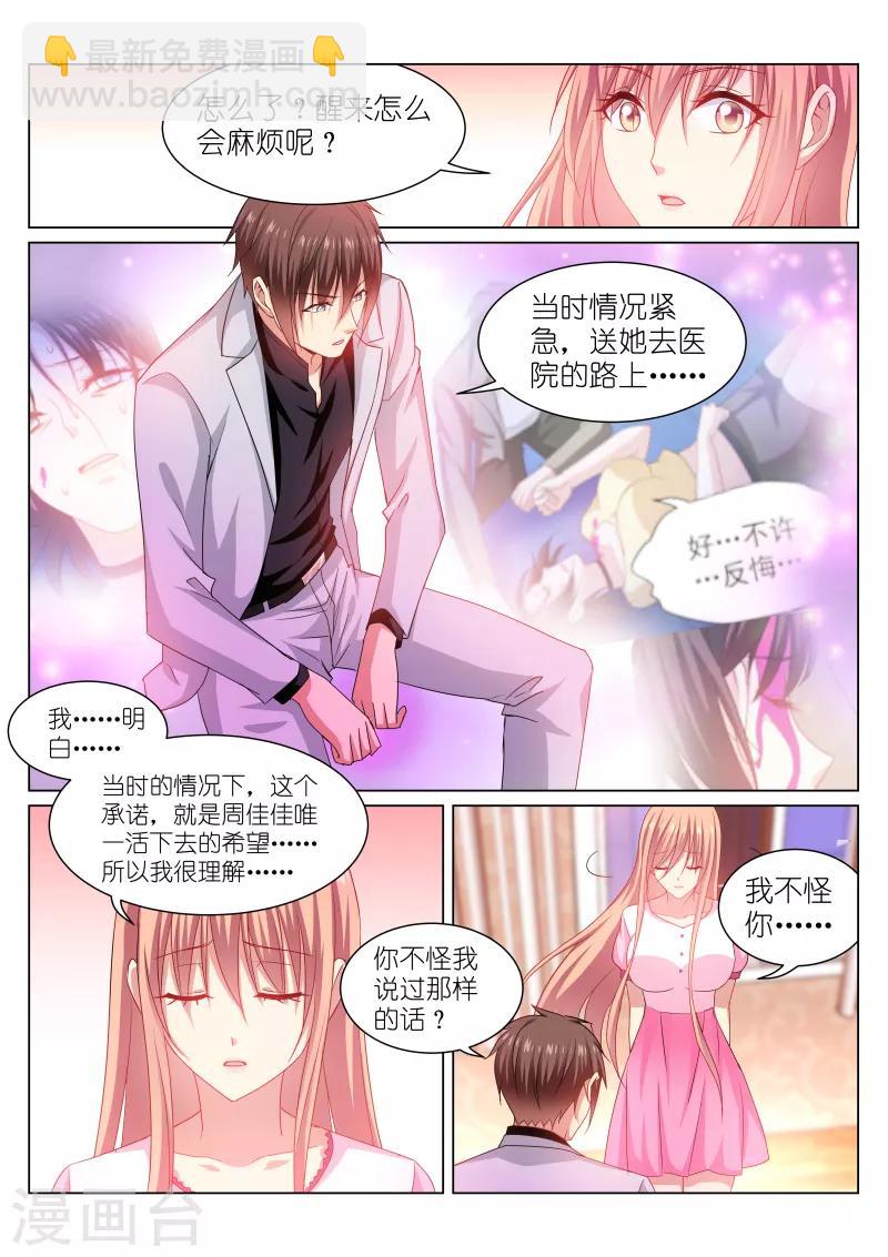 很純很美好 - 第260話 - 1