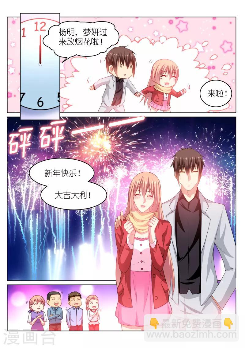 很純很美好 - 第260話 - 1