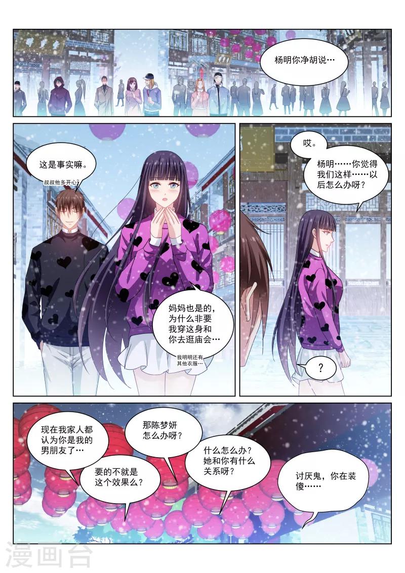 很純很美好 - 第262話 - 2