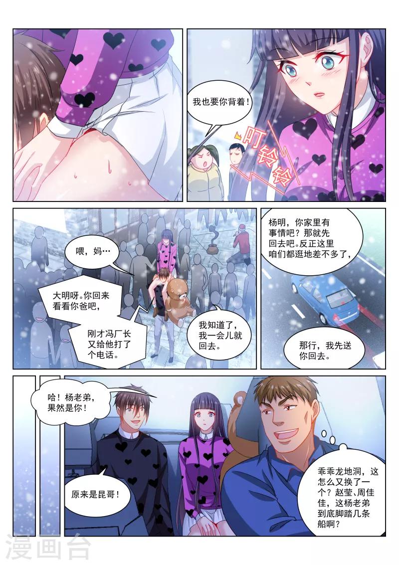 很純很美好 - 第264話 - 1