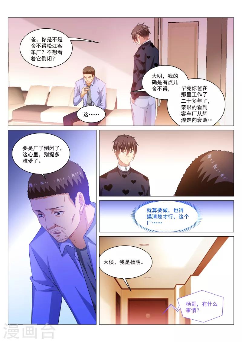 很純很美好 - 第264話 - 1