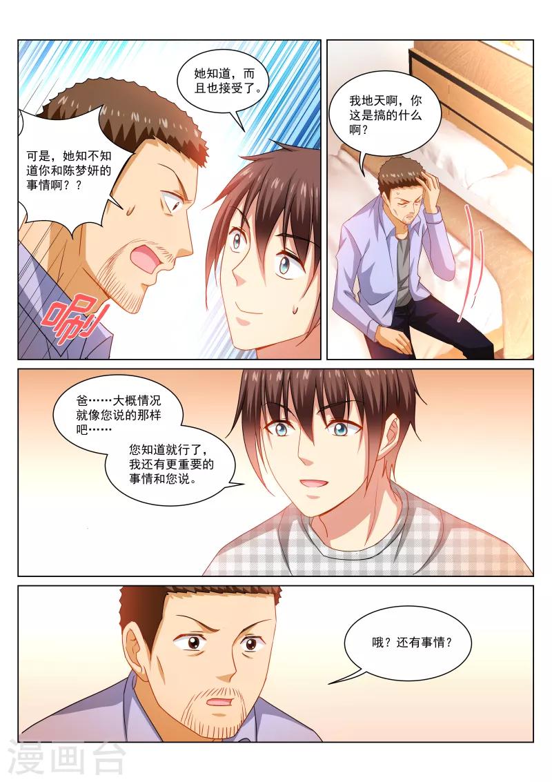 很純很美好 - 第266話 - 1