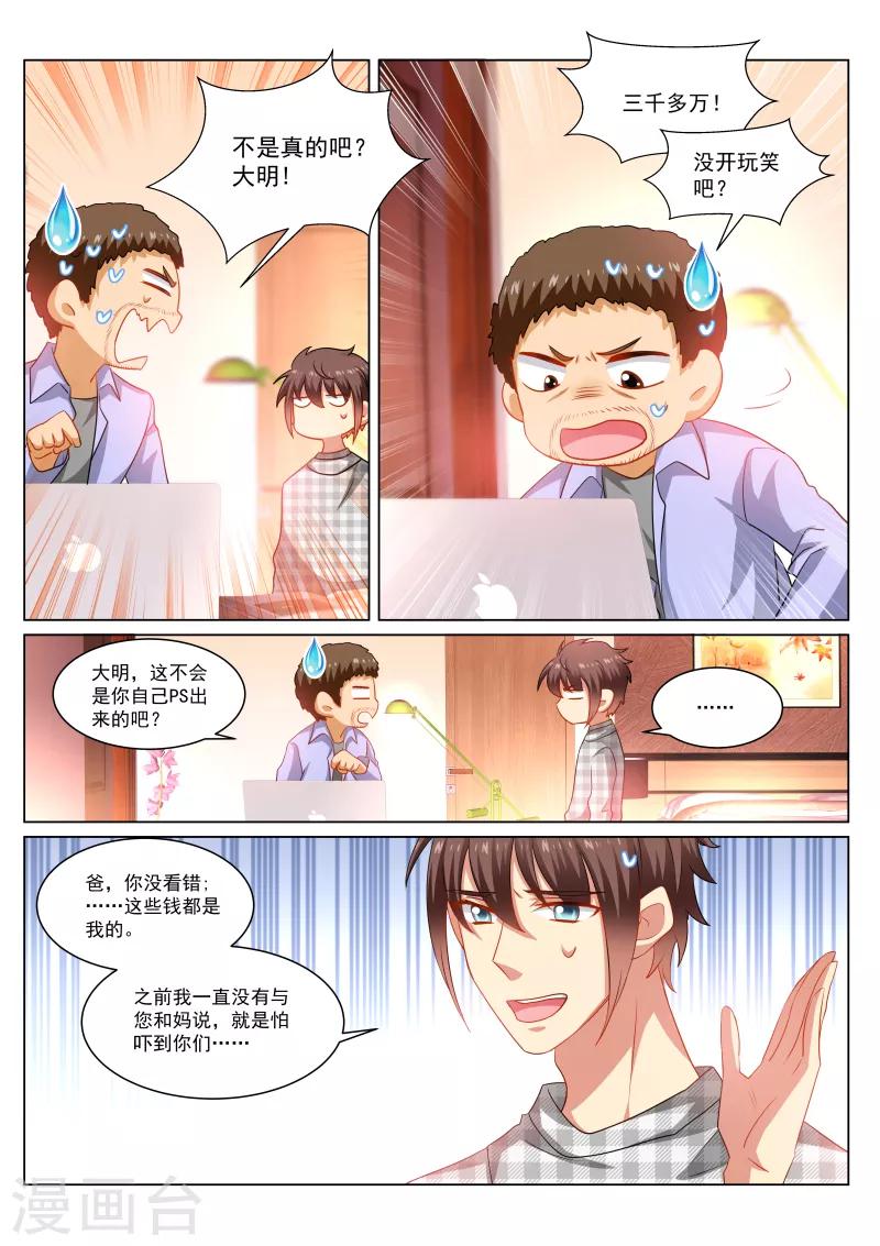 很純很美好 - 第266話 - 2