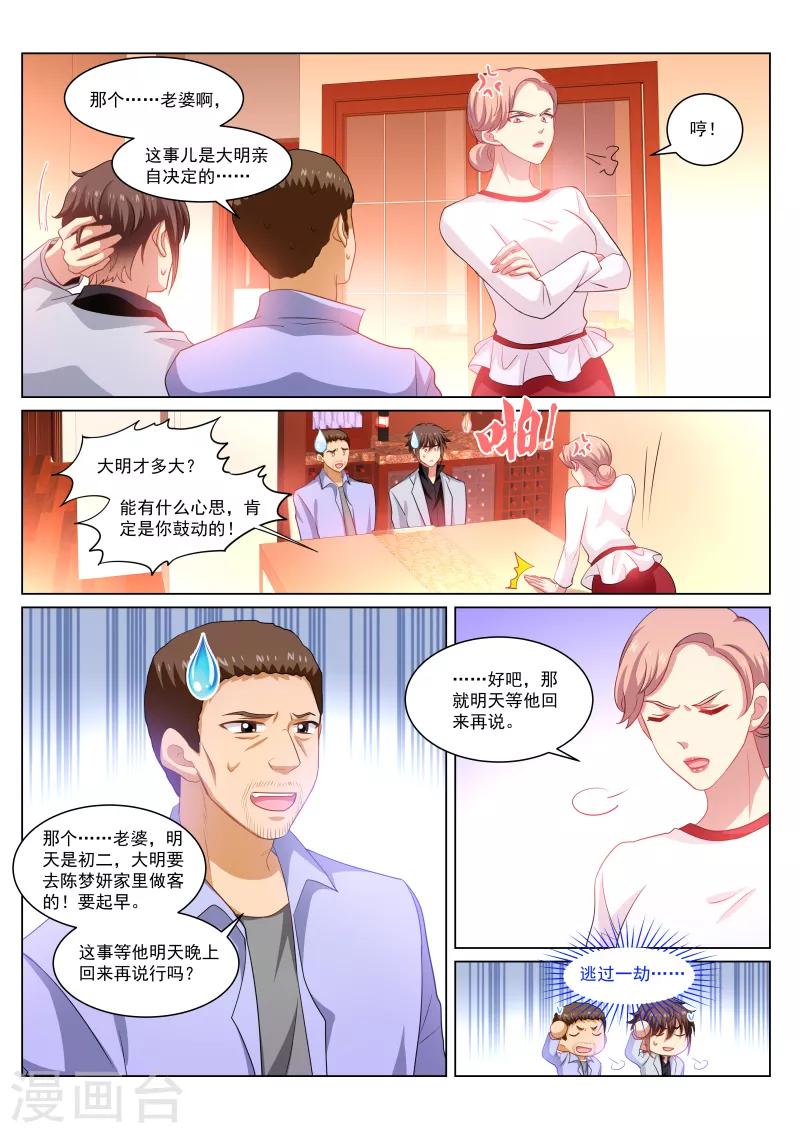 很純很美好 - 第268話 - 1