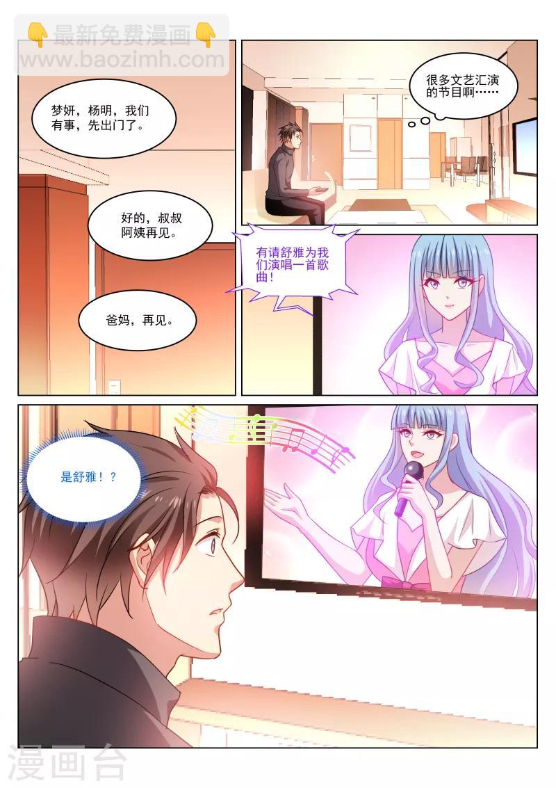 很純很美好 - 第268話 - 2