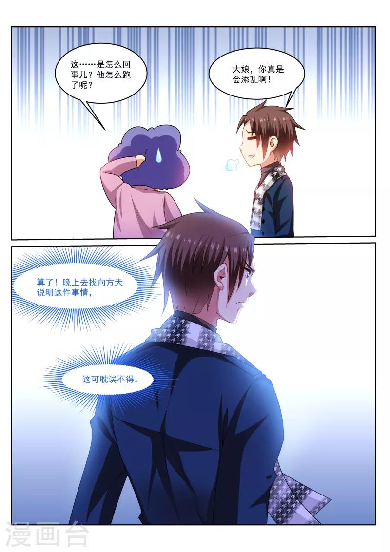 很純很美好 - 第270話 - 2