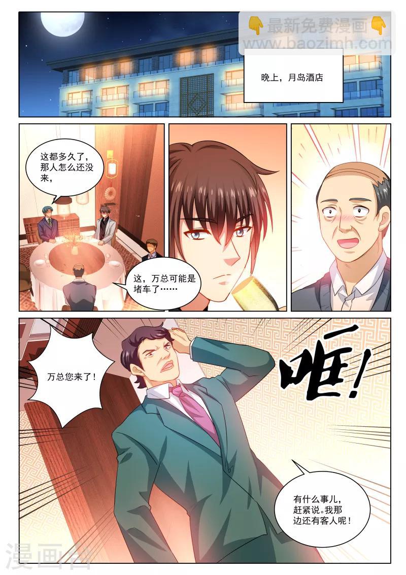 很純很美好 - 第274話 - 1