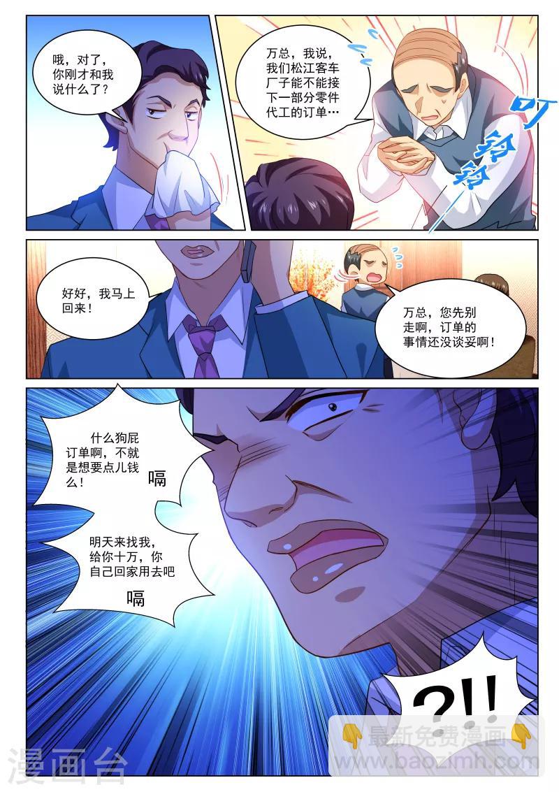 很純很美好 - 第274話 - 1