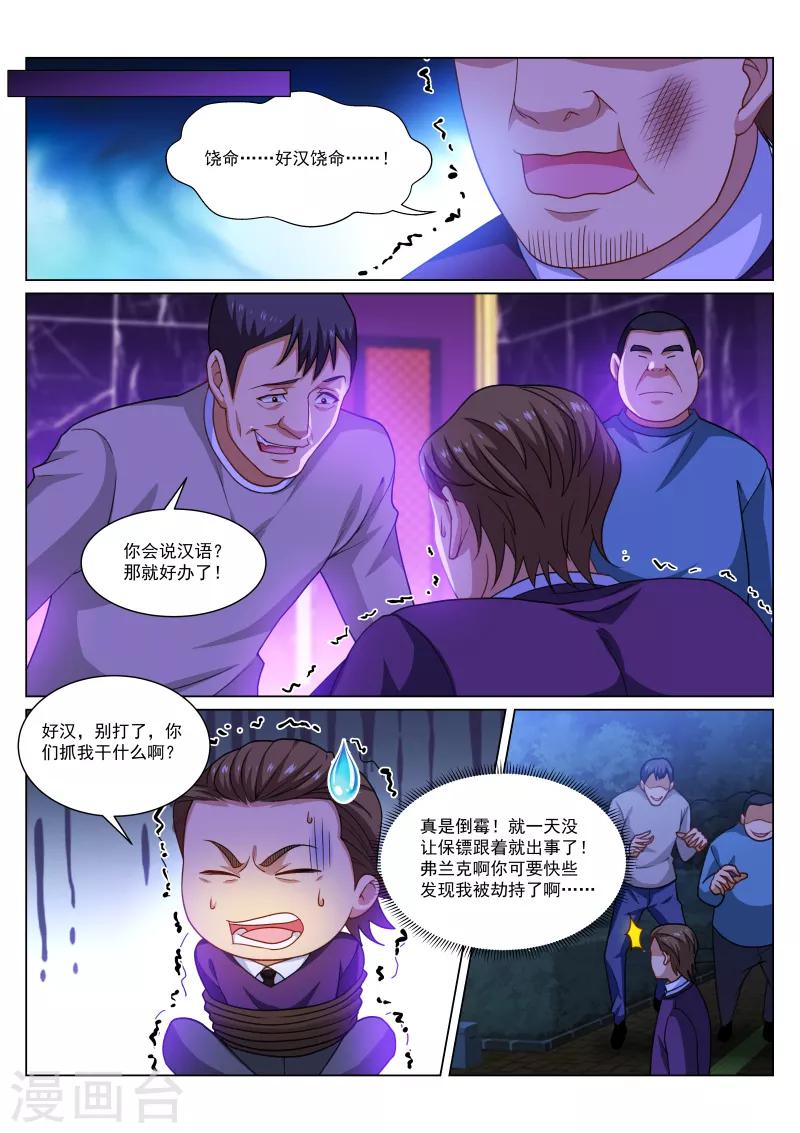 很純很美好 - 第276話 - 1