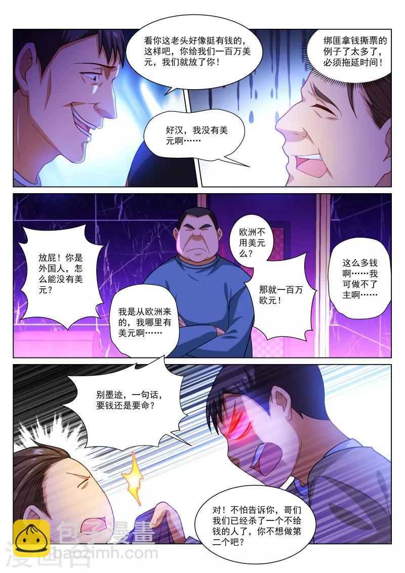 很純很美好 - 第276話 - 2