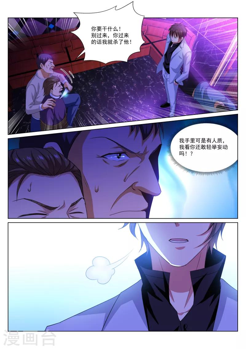 很純很美好 - 第276話 - 2