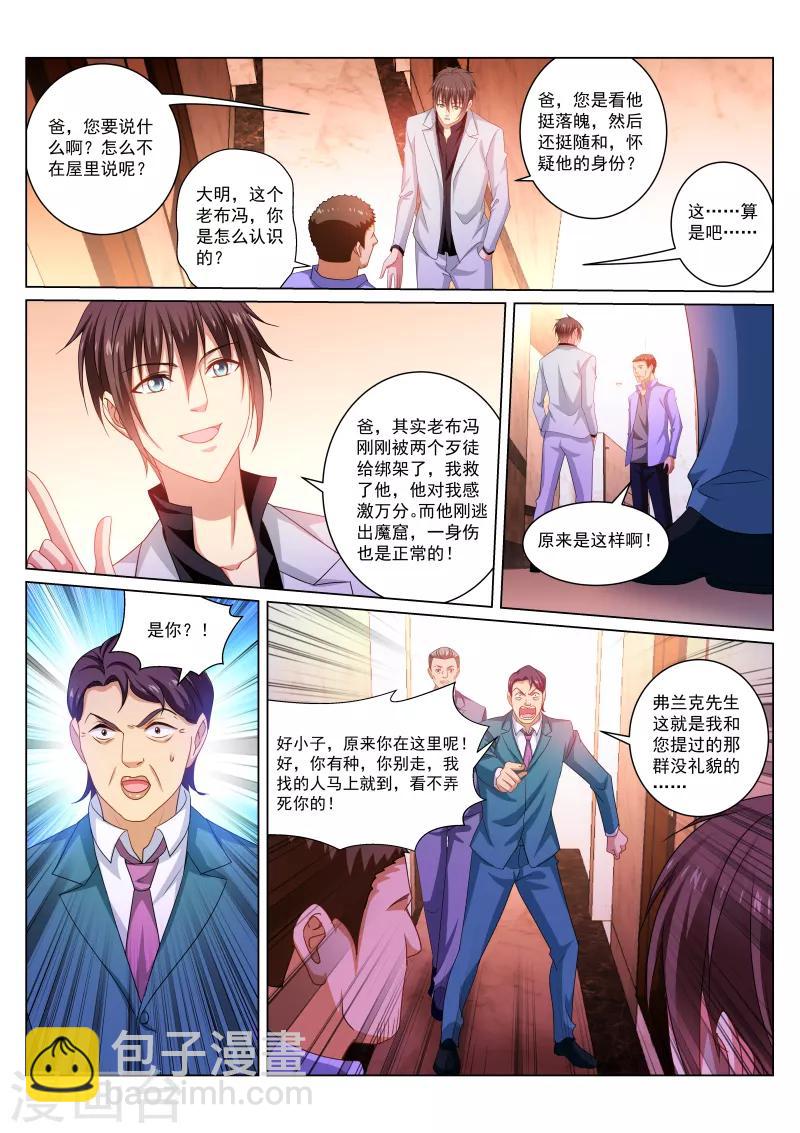 很純很美好 - 第278話 - 1