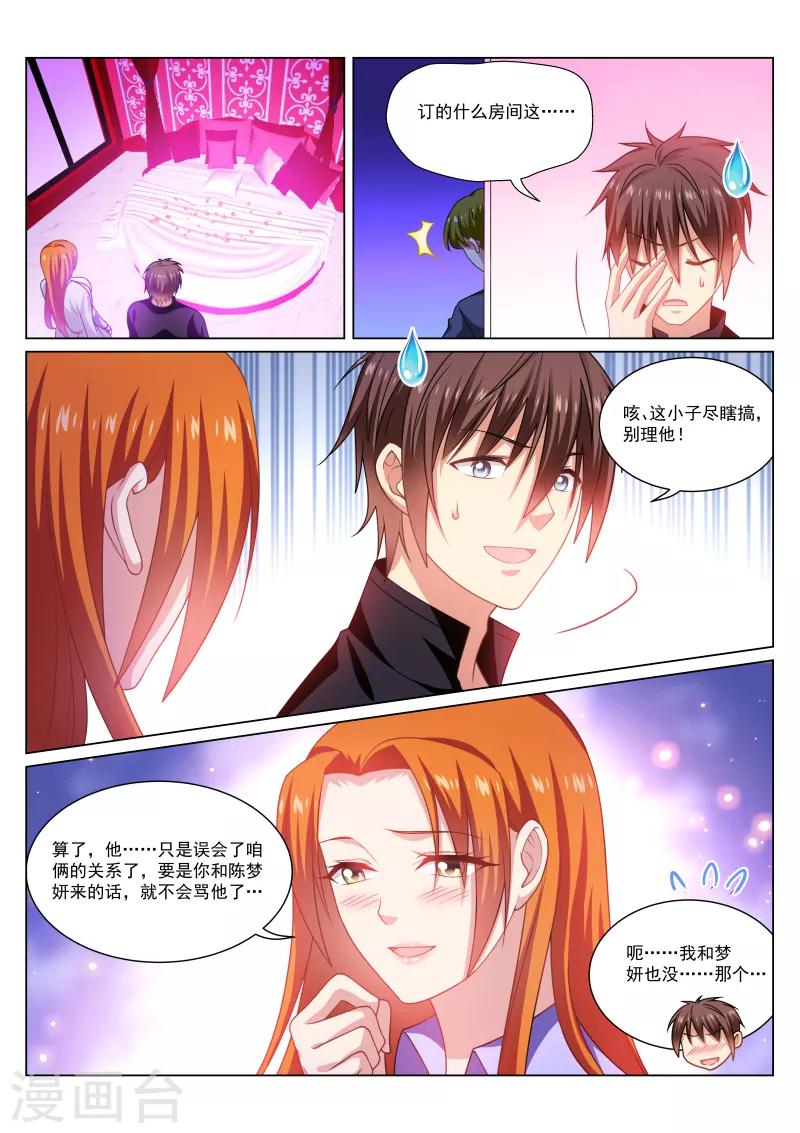 很純很美好 - 第280話 - 1