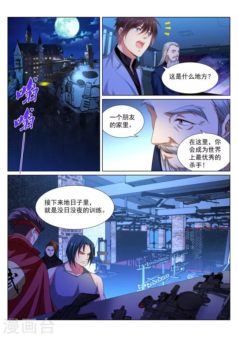 很純很美好 - 第286話 - 1