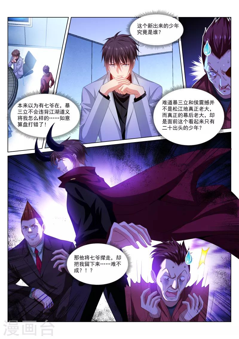 很純很美好 - 第290話 - 1