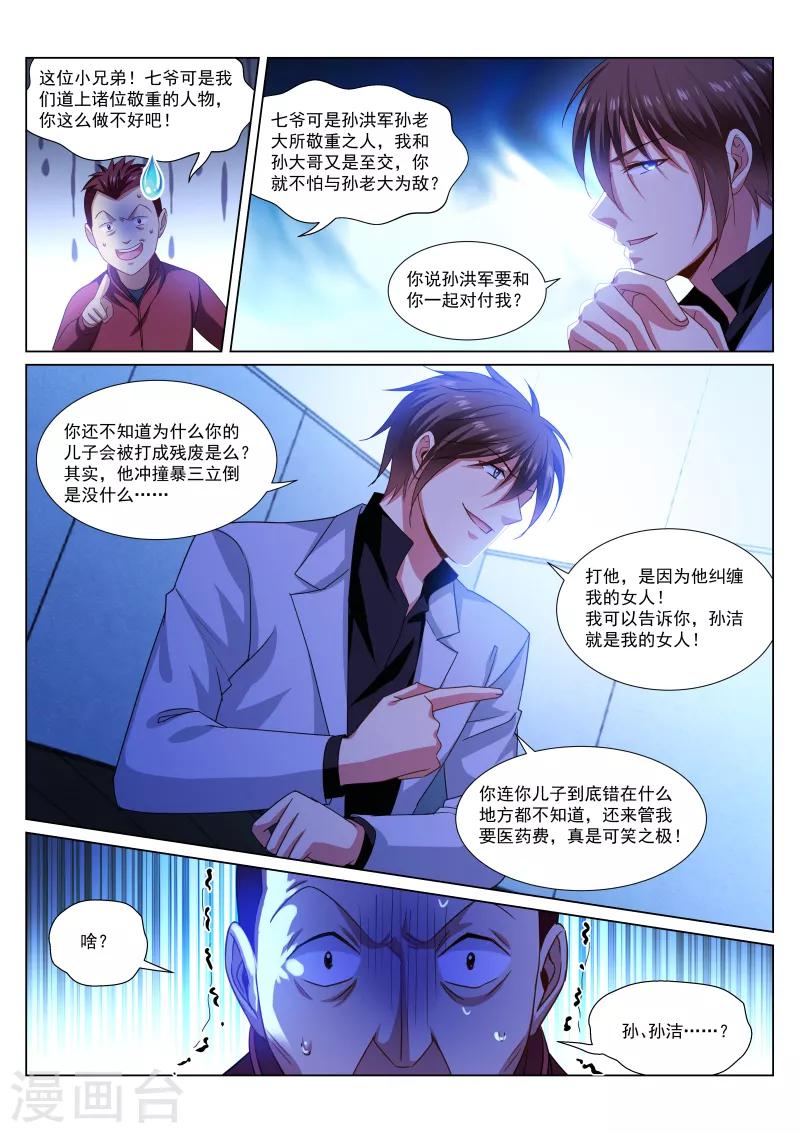 很純很美好 - 第290話 - 2