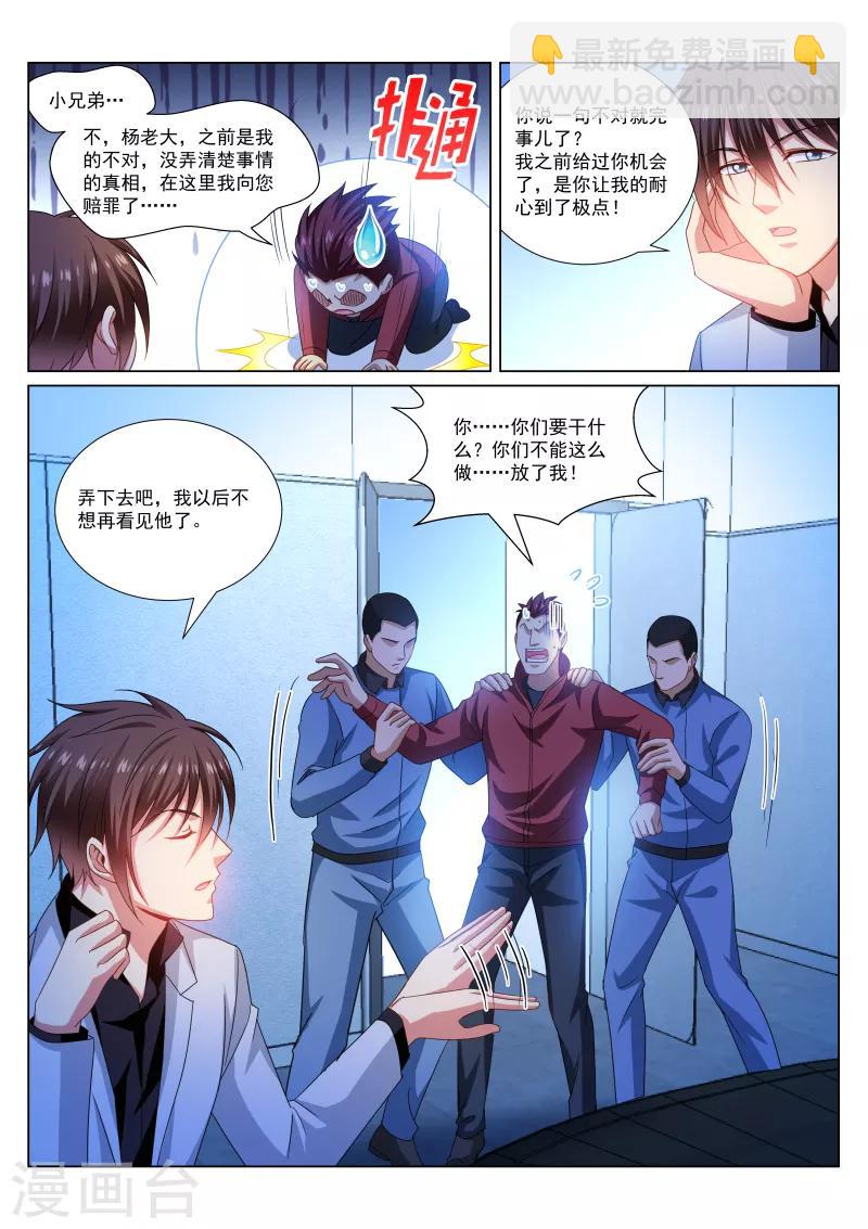 很純很美好 - 第290話 - 1