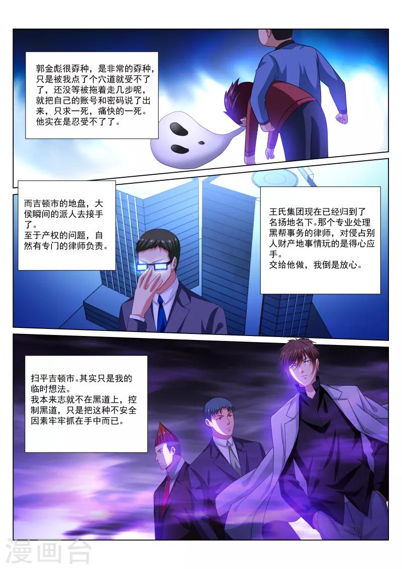 很純很美好 - 第290話 - 2