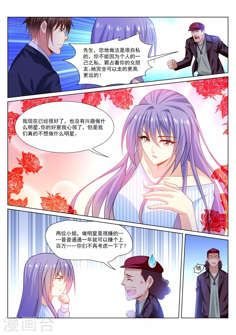 很純很美好 - 第294話 - 2