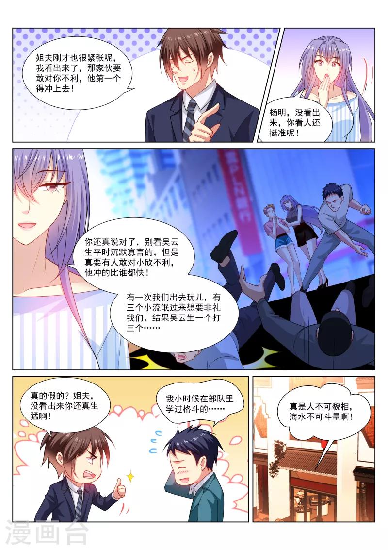 很純很美好 - 第294話 - 2