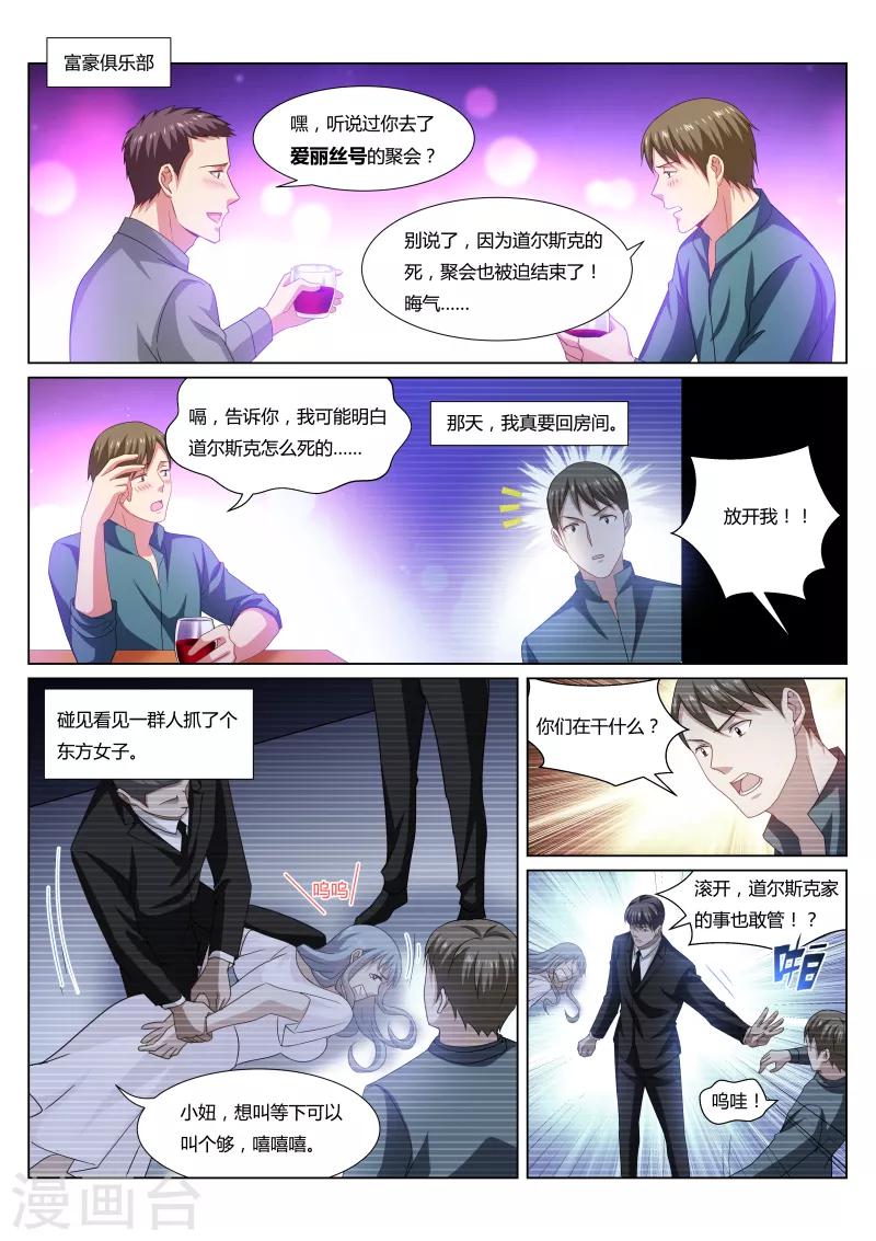 很纯很美好 - 第300话 - 1