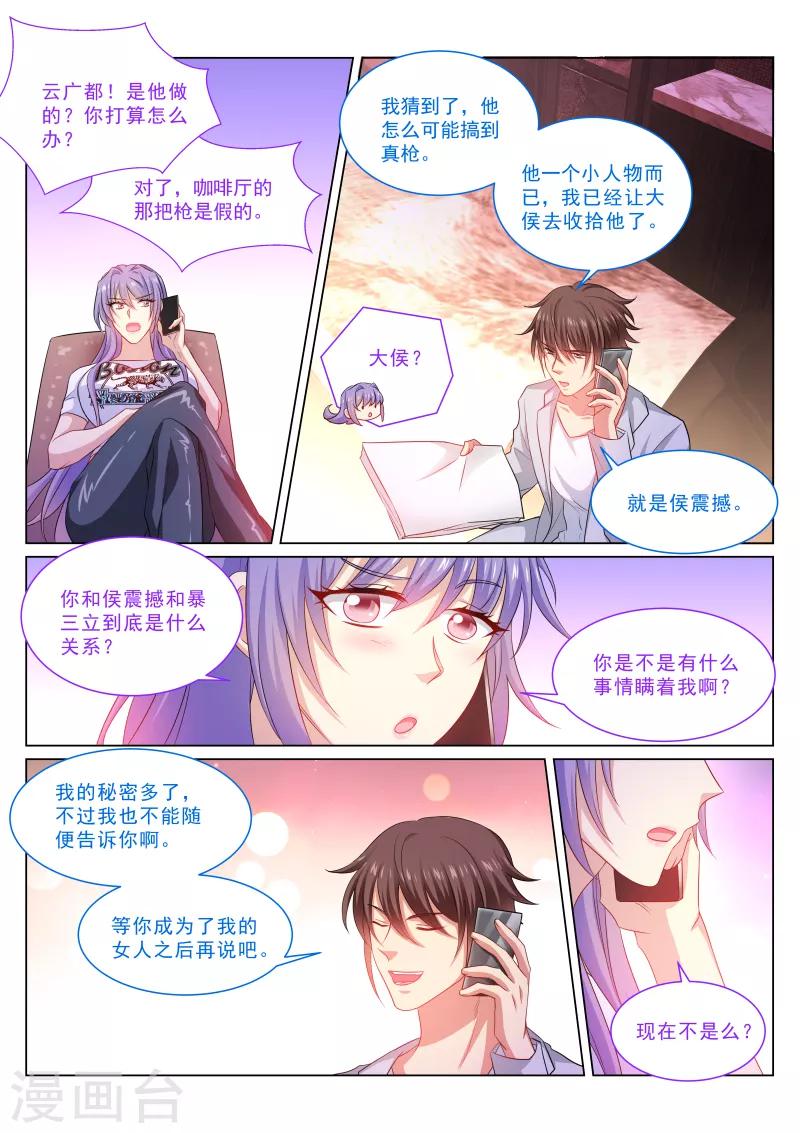 很純很美好 - 第304話 - 2