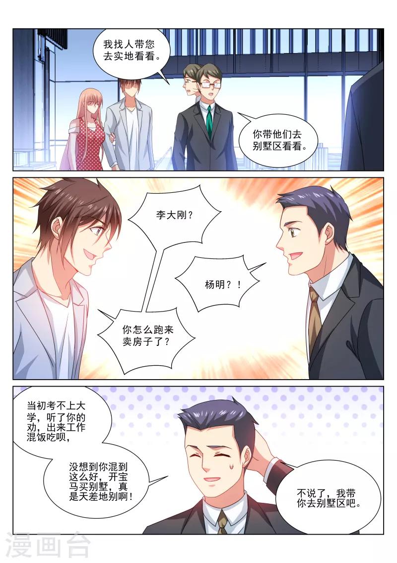 很純很美好 - 第306話 - 2