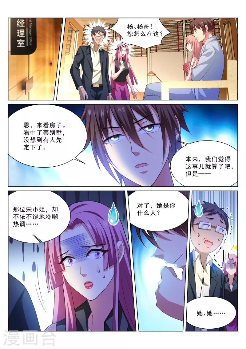 很純很美好 - 第308話 - 1