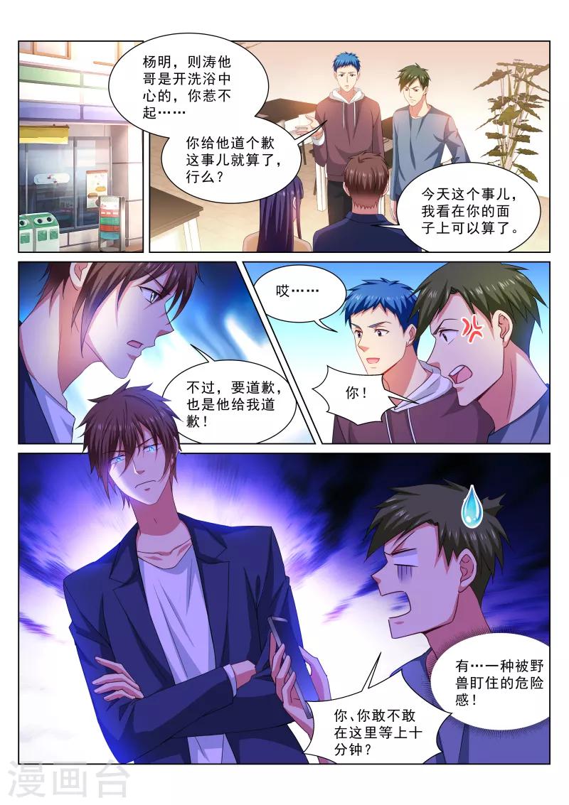 很純很美好 - 第310話 - 1