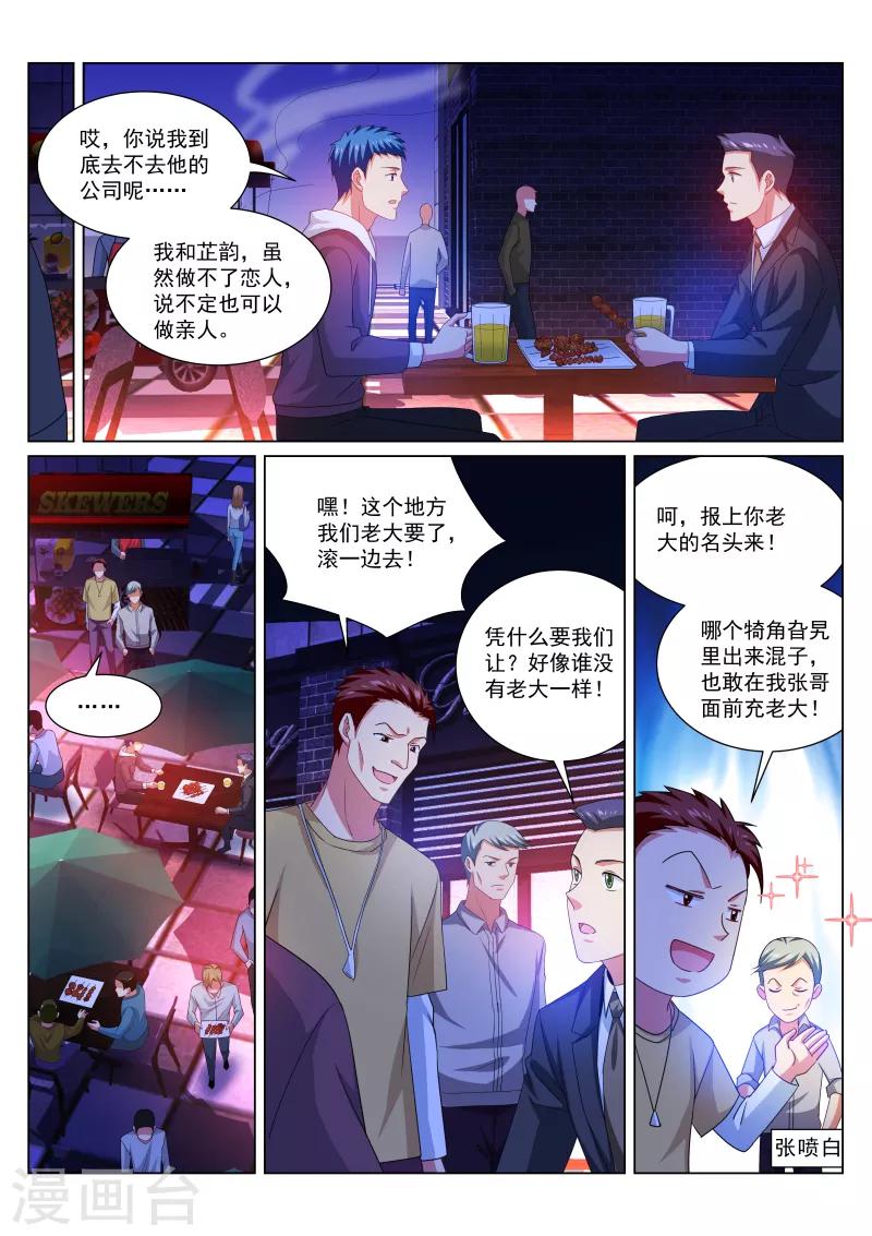 很純很美好 - 第310話 - 2