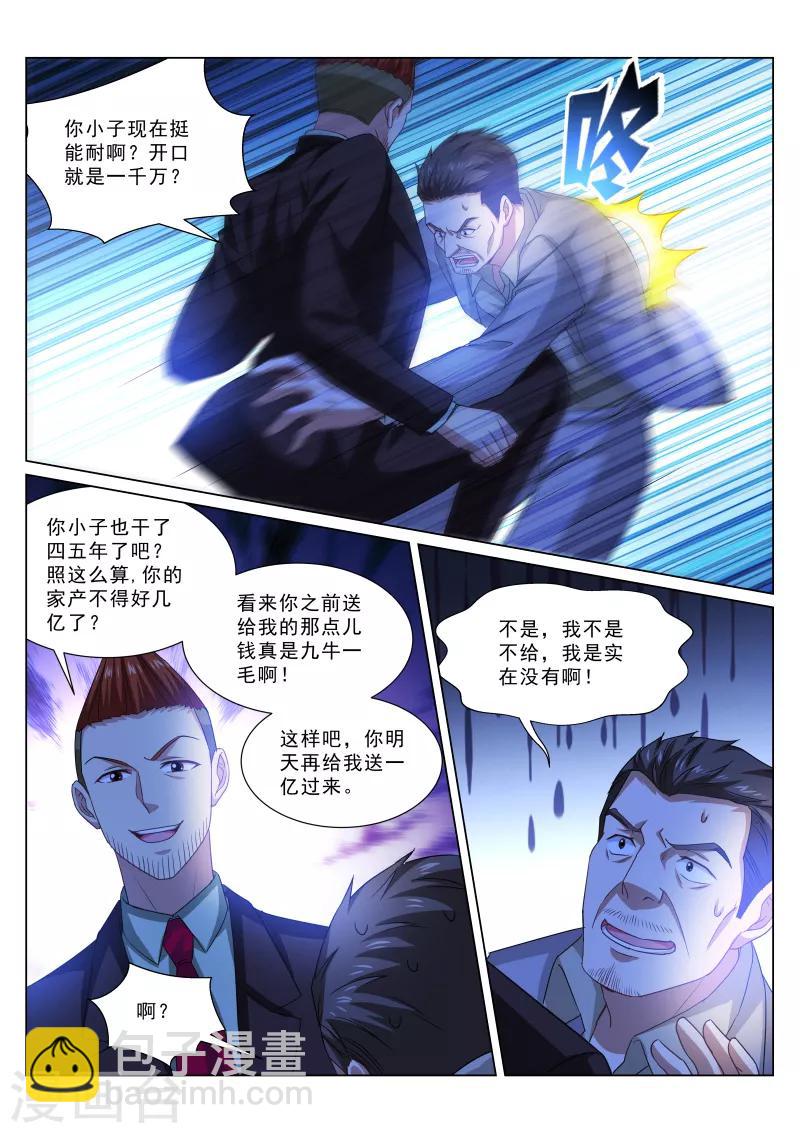 很純很美好 - 第314話 - 1