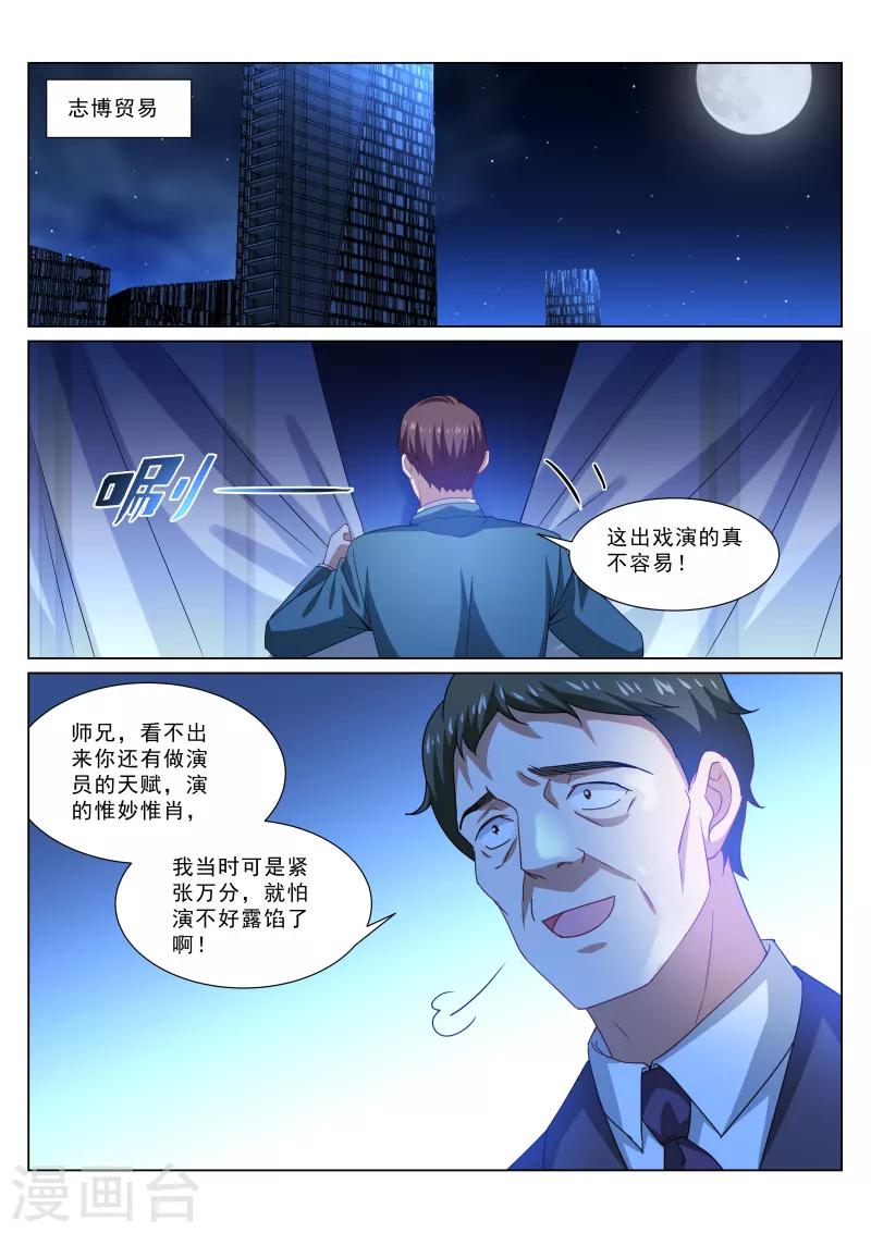 很純很美好 - 第314話 - 2