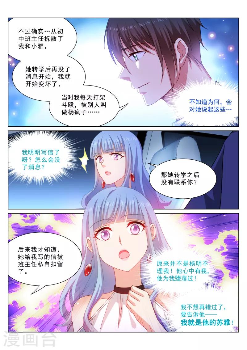 很純很美好 - 第316話 - 2