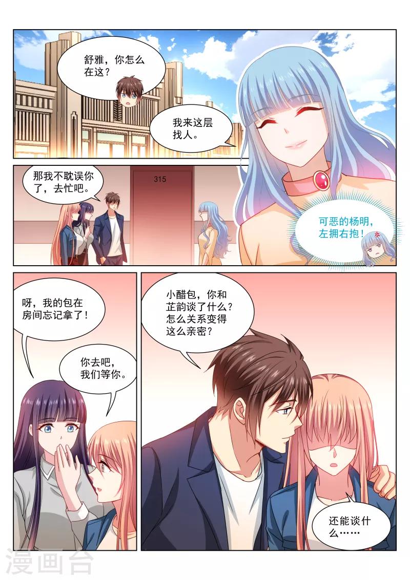 很純很美好 - 第322話 - 1