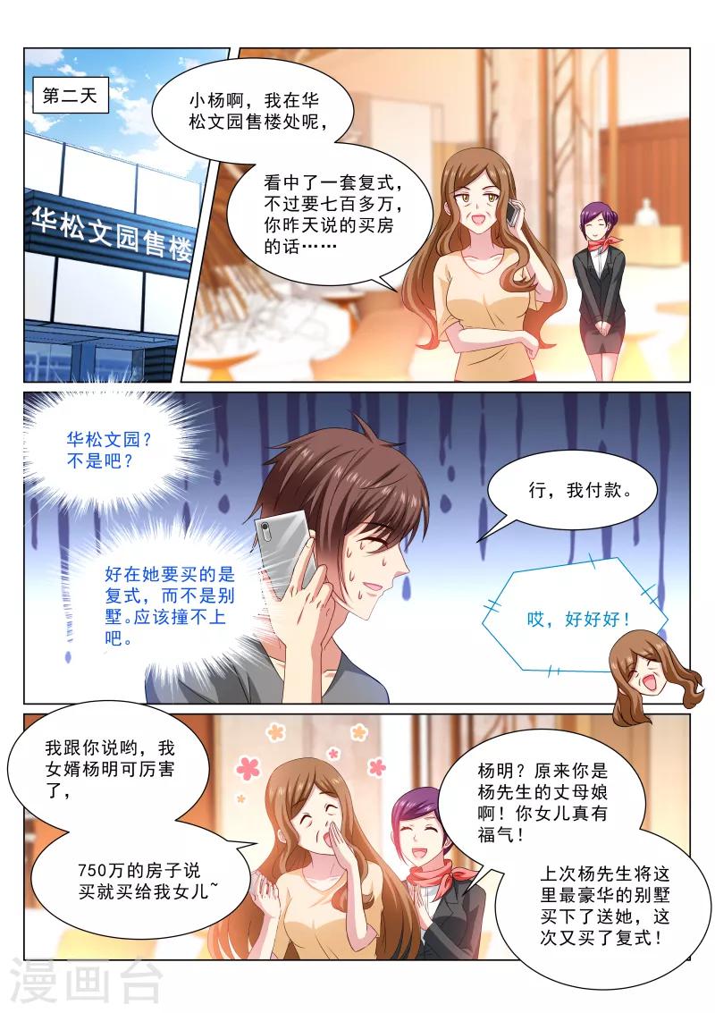 很純很美好 - 第324話 - 1