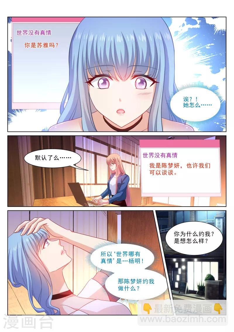 很純很美好 - 第326話 - 1