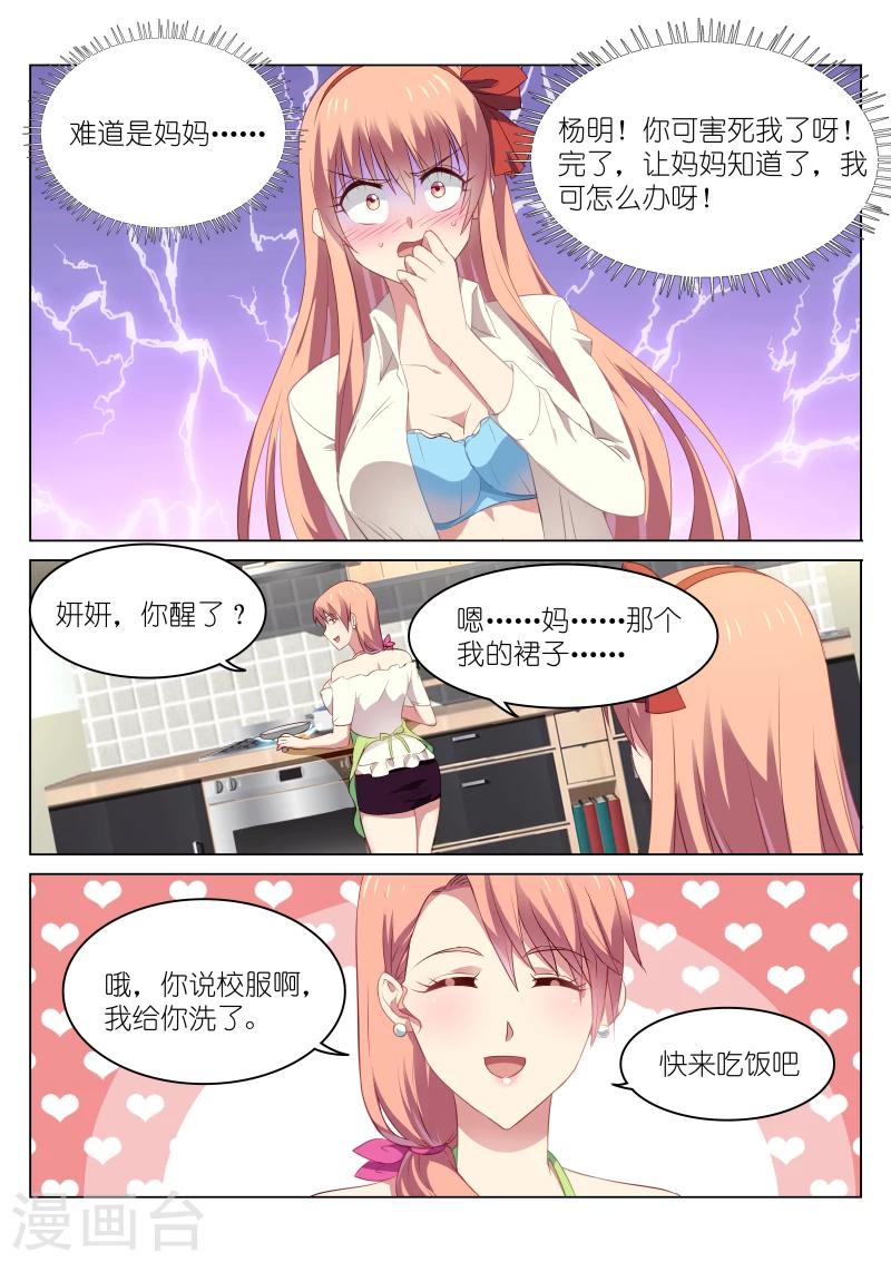 很純很美好 - 第46話 - 1