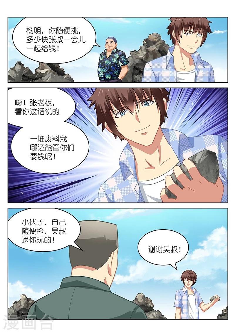 很純很美好 - 第56話 - 1