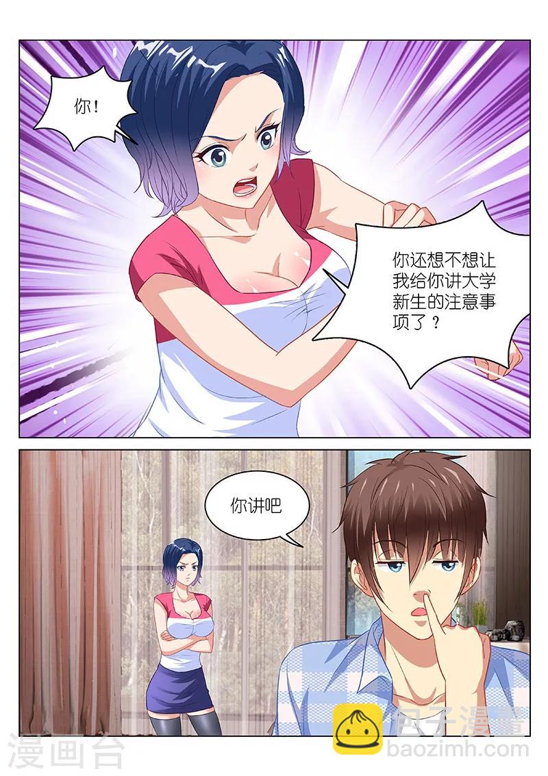 很純很美好 - 第76話 - 1