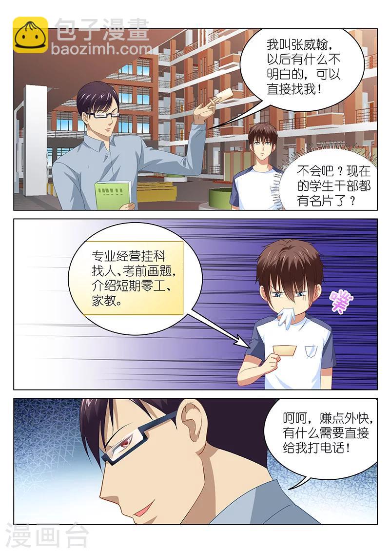 很純很美好 - 第90話 - 1