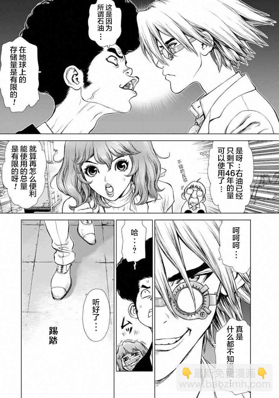 HE能源獵人 - 2話 - 1