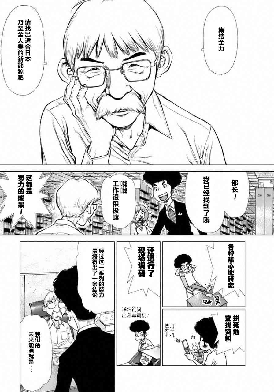 HE能源獵人 - 2話 - 1