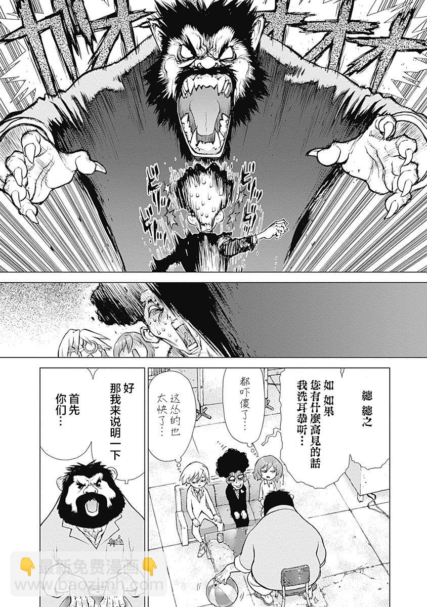 HE能源獵人 - 12話 - 4