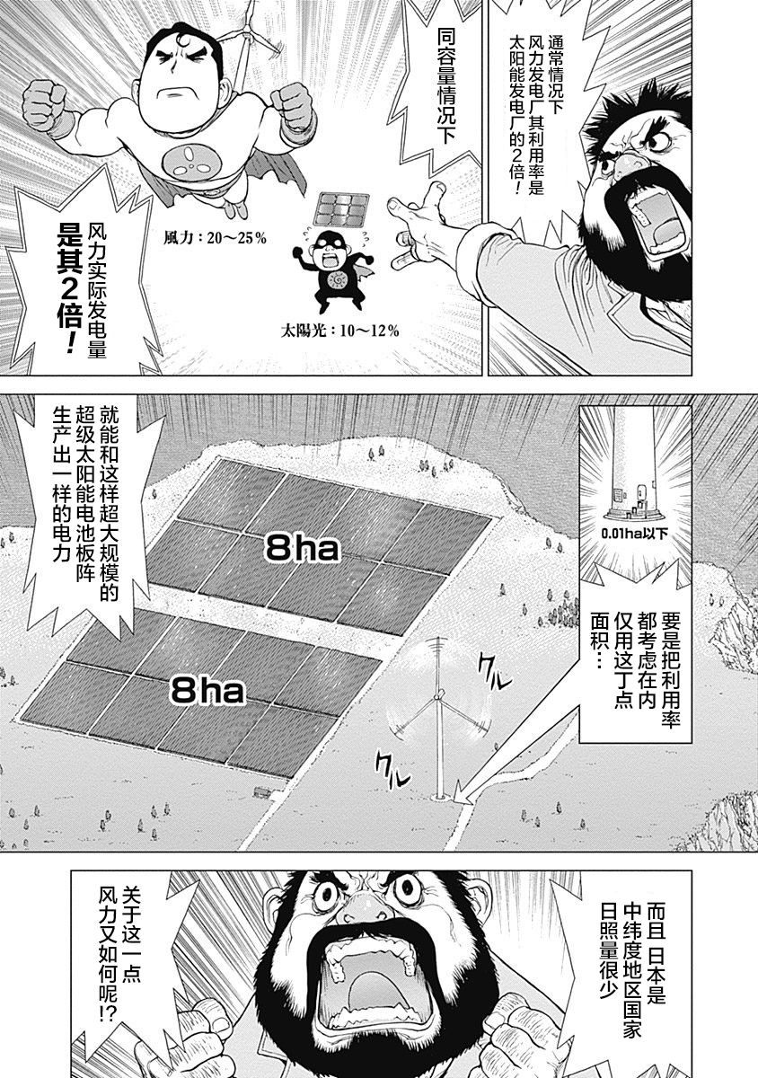 HE能源獵人 - 12話 - 2